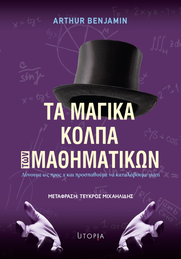 ΤΑ ΜΑΓΙΚΑ ΚΟΛΠΑ ΤΩΝ ΜΑΘΗΜΑΤΙΚΩΝ ΛΥΝΟΥΜΕ ΩΣ ΠΡΟΣ X ΚΑΙ ΠΡΟΣΠΑΘΟΥΜΕ ΝΑ ΚΑΤΑΛΑΒΟΥΜΕ ΓΙΑΤΙ ΤΑ ΜΑΓΙΚΑ ΚΟΛΠΑ ΤΩΝ ΜΑΘΗΜΑΤΙΚΩΝ ΛΥΝΟΥΜΕ ΩΣ ΠΡΟΣ X ΚΑΙ ΠΡΟΣΠΑΘΟΥΜΕ ΝΑ ΚΑΤΑΛΑΒΟΥΜΕ ΓΙΑΤΙ