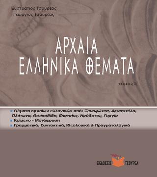 ΚΡΙΤΗΡΙΑ ΑΞΙΟΛΟΓΗΣΗΣ Α΄, Β΄, Γ΄ ΛΥΚΕΙΟΥ (ΕΚΤΟΣ ΤΟΜΟΣ) ΝΕΟΕΛΛΗΝΙΚΗ ΓΛΩΣΣΑ, ΝΕΟΕΛΛΗΝΙΚΗ ΛΟΓΟΤΕΧΝΙΑ, ΘΕΜΑΤΑ ΝΕΟΕΛΛΗΝΙΚΗΣ ΙΣΤΟΡΙΑΣ,