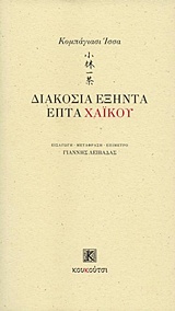 ΔΙΑΚΟΣΙΑ ΕΞΗΝΤΑ ΕΠΤΑ ΧΑΙΚΟΥ