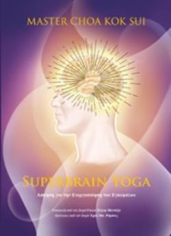 SUPERBRAIN YOGA ΑΣΚΗΣΗ ΓΙΑ ΤΗΝ ΕΝΕΡΓΟΠΟΙΗΣΗ ΤΟΥ ΕΓΚΕΦΑΛΟΥ SUPERBRAIN YOGA ΑΣΚΗΣΗ ΓΙΑ ΤΗΝ ΕΝΕΡΓΟΠΟΙΗΣΗ ΤΟΥ ΕΓΚΕΦΑΛΟΥ