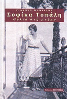 ΣΟΦΙΚΑ ΤΟΠΑΛΗ ΘΗΛΙΑ ΣΟΦΙΚΑ ΤΟΠΑΛΗ ΘΗΛΙΑ