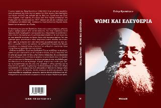 ΨΩΜΙ ΚΑΙ ΕΛΕΥΘΕΡΙΑ ΨΩΜΙ ΚΑΙ ΕΛΕΥΘΕΡΙΑ