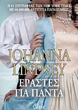 ΕΡΑΣΤΕΣ ΓΙΑ ΠΑΝΤΑ