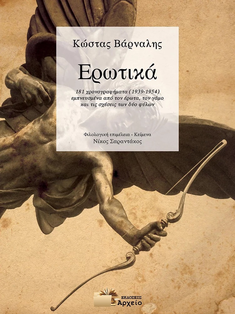 ΕΡΩΤΙΚΑ - 181 ΧΡΟΝΟΓΡΑΦΗΜΑΤΑ (1939-1954) ΕΜΠΝΕΥΣΜΕΝΑ ΑΠΟ ΤΟΝ ΕΡΩΤΑ, ΤΟΝ ΓΑΜΟ ΚΑΙ ΤΙΣ ΣΧΕΣΕΙΣ ΤΩΝ ΔΥΟ ΦΥΛΩΝ ΕΡΩΤΙΚΑ - 181 ΧΡΟΝΟΓΡΑΦΗΜΑΤΑ (1939-1954) ΕΜΠΝΕΥΣΜΕΝΑ ΑΠΟ ΤΟΝ ΕΡΩΤΑ, ΤΟΝ ΓΑΜΟ ΚΑΙ ΤΙΣ ΣΧΕΣΕΙΣ ΤΩΝ ΔΥΟ ΦΥΛΩΝ