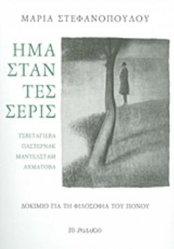 ΗΜΑΣΤΑΝ ΤΕΣΣΕΡΙΣ