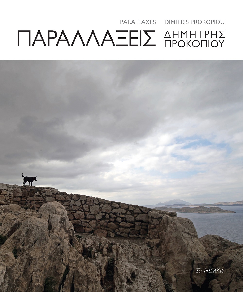 ΠΑΡΑΛΛΑΞΕΙΣ