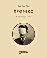 ΧΡΟΝΙΚΟ ΜΙΚΡΗ ΒΙΒΛΙΟΘΗΚΗ