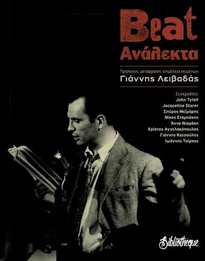 BEAT ΑΝΑΛΕΚΤΑ BEAT ΑΝΑΛΕΚΤΑ