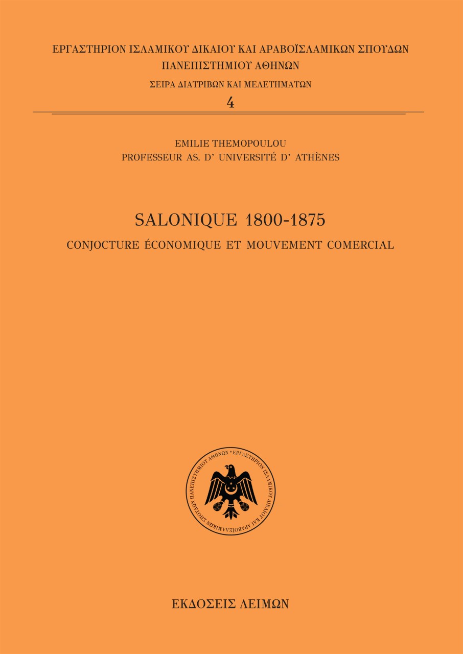 SALONIQUE 1800-1875 CONJOCTURE ECONOMIQUE ET MOUVEMENT COMERCIAL SALONIQUE 1800-1875 CONJOCTURE ECONOMIQUE ET MOUVEMENT COMERCIAL