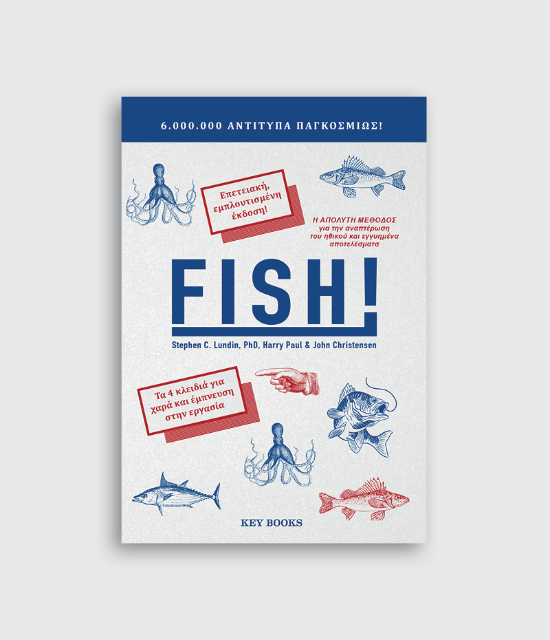 FISH! TΑ 4 ΚΛΕΙΔΙΑ ΓΙΑ ΧΑΡΑ ΚΑΙ ΕΜΠΝΕΥΣΗ ΣΤΗΝ ΕΡΓΑΣΙΑ