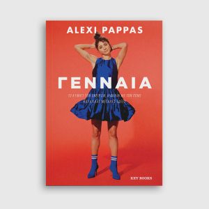 ΓΕΝΝΑΙΑ - ΤΟ ΚΥΝΗΓΙ ΤΩΝ ΟΝΕΙΡΩΝ , Η ΦΙΛΙΑ ΜΕ ΤΟΝ ΠΟΝΟ ΚΑΙ ΑΛΛΕΣ ΜΕΓΑΛΕΣ ΙΔΕΕΣ