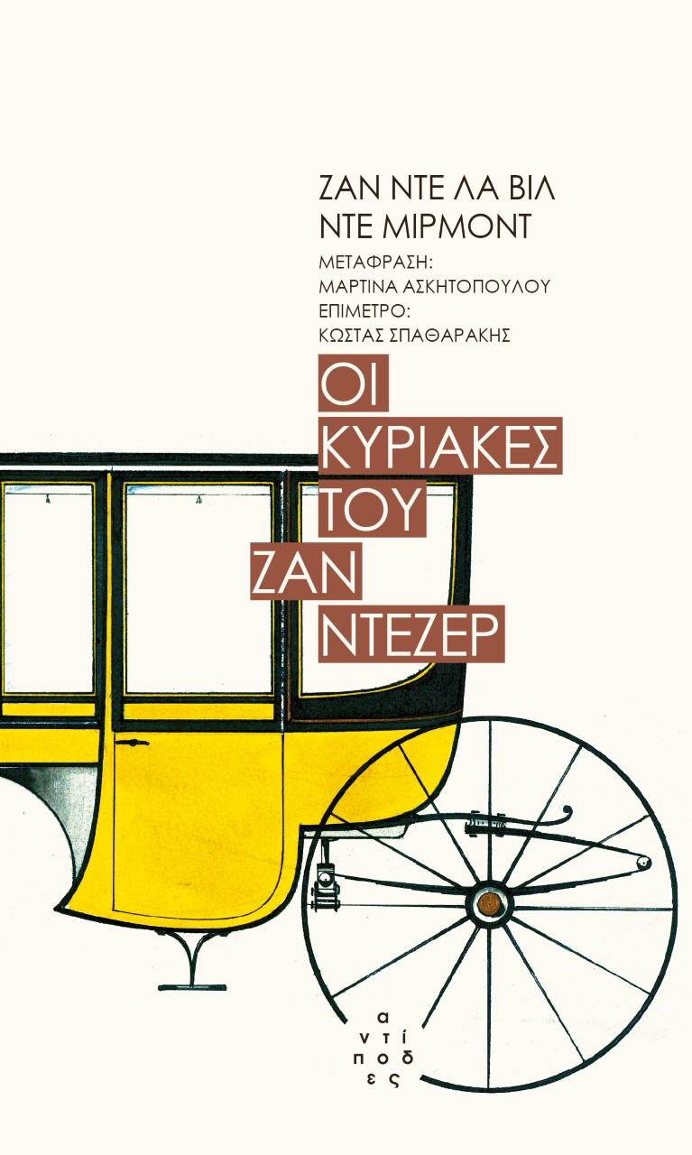 ΟΙ ΚΥΡΙΑΚΕΣ ΤΟΥ ΖΑΝ ΝΤΕΖΕΡ ΟΙ ΚΥΡΙΑΚΕΣ ΤΟΥ ΖΑΝ ΝΤΕΖΕΡ