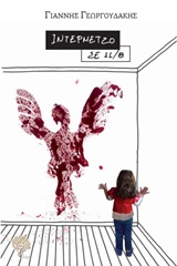 CD ΙΝΤΕΡΜΕΤΖΟ ΣΕ 11/8