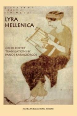 ΛΥΡΑ ΕΛΛΗΝΙΚΗ