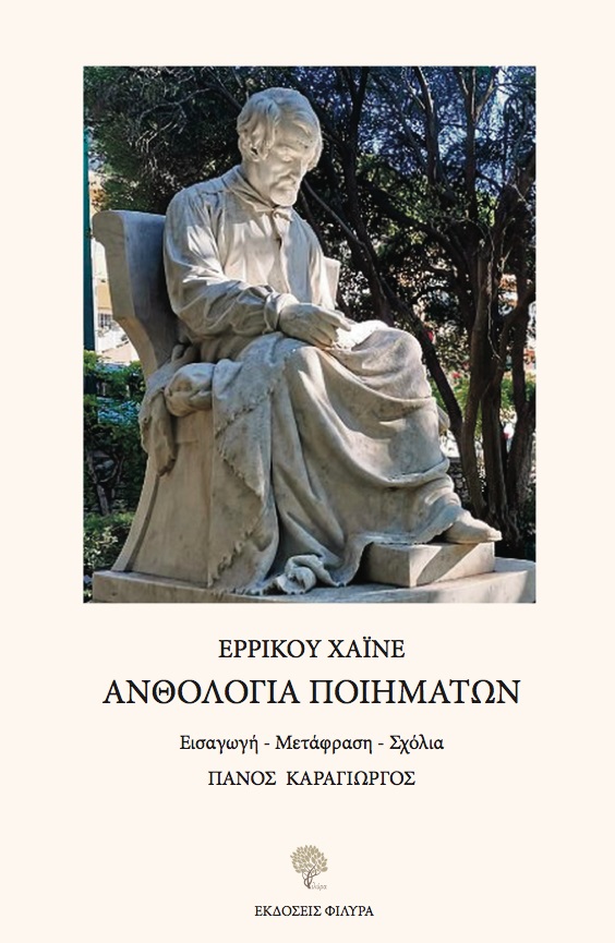 ΑΝΘΟΛΟΓΙΑ ΠΟΙΗΜΑΤΩΝ ΑΝΘΟΛΟΓΙΑ ΠΟΙΗΜΑΤΩΝ