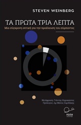 ΤΑ ΠΡΩΤΑ ΤΡΙΑ ΛΕΠΤΑ : ΜΙΑ ΣΥΓΧΡΟΝΗ ΑΠΟΨΗ ΓΙΑ ΤΗΝ ΠΡΟΕΛΕΥΣΗ ΤΟΥ ΣΥΜΠΑΝΤΟΣ ΜΙΑ ΣΥΓΧΡΟΝΗ ΑΠΟΨΗ ΤΗΣ ΠΡΟΕΛΕΥΣΗΣ ΤΟΥ ΣΥΜΠΑΝΤΟΣ CLASSIC ΤΑ ΠΡΩΤΑ ΤΡΙΑ ΛΕΠΤΑ : ΜΙΑ ΣΥΓΧΡΟΝΗ ΑΠΟΨΗ ΓΙΑ ΤΗΝ ΠΡΟΕΛΕΥΣΗ ΤΟΥ ΣΥΜΠΑΝΤΟΣ ΜΙΑ ΣΥΓΧΡΟΝΗ ΑΠΟΨΗ ΤΗΣ ΠΡΟΕΛΕΥΣΗΣ ΤΟΥ ΣΥΜΠΑΝΤΟΣ CLASSIC