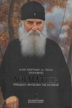 ΔΟΓΜΑΤΙΚΗ (ΒΙΒΛΙΟΔΕΤΗΜΕΝΗ ΕΚΔΟΣΗ) 2Η ΕΚΔΟΣΗ