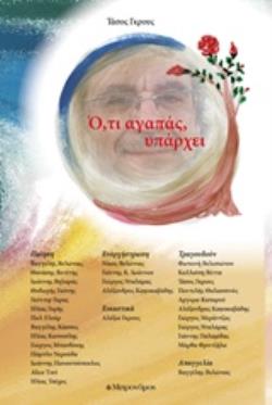 CD Ο,ΤΙ ΑΓΑΠΑΣ ΥΠΑΡΧΕΙ CD Ο,ΤΙ ΑΓΑΠΑΣ ΥΠΑΡΧΕΙ