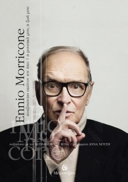 ENNIO MORRICONE ΑΝΑΖΗΤΩΝΤΑΣ ΕΚΕΙΝΟΝ ΤΟΝ ΗΧΟ - Η ΜΟΥΣΙΚΗ ΜΟΥ, Η ΖΩΗ ΜΟΥ