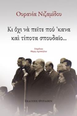 ΚΙ ΟΧΙ ΝΑ ΠΕΙΤΕ ΠΟΥ'ΚΑΝΑ ΚΑΙ ΤΙΠΟΤΑ ΣΠΟΥΔΑΙΟ