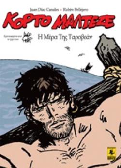 ΚΟΡΤΟ ΜΑΛΤΕΖΕ - Η ΜΕΡΑ ΤΗΣ ΤΑΡΟΒΕΑΝ