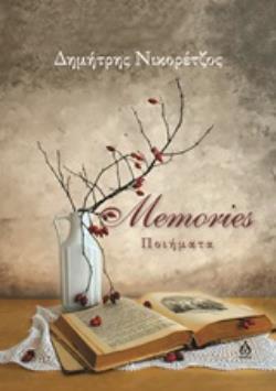 MEMORIES ΠΟΙΗΜΑΤΑ MEMORIES ΠΟΙΗΜΑΤΑ