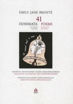 41 ΠΟΙΗΜΑΤΑ (ΔΙΓΛΩΣΣΗ ΕΚΔΟΣΗ) 41 ΠΟΙΗΜΑΤΑ (ΔΙΓΛΩΣΣΗ ΕΚΔΟΣΗ)