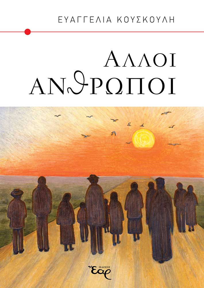 ΑΛΛΟΙ ΑΝΘΡΩΠΟΙ ΑΛΛΟΙ ΑΝΘΡΩΠΟΙ