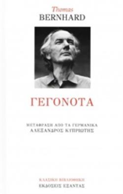 ΓΕΓΟΝΟΤΑ ΓΕΓΟΝΟΤΑ