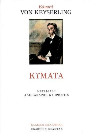 ΚΥΜΑΤΑ