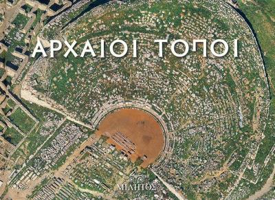 POCKET ΑΡΧΑΙΟΙ ΤΟΠΟΙ ΤΟ ΕΞΩΦΥΛΛΟ ΑΡΧΑΙΟ ΘΕΑΤΡΟ ΤΗΣ ΔΗΛΟΥ(ΔΙΓΛΩΣΣΗ ΕΚΔΟΣΗ, ΕΛΛΗΝΙΚΑ-ΑΓΓΛΙΚΑ)