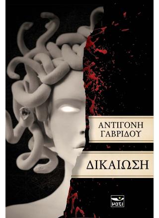 ΔΙΚΑΙΩΣΗ (ΧΑΡΤΟΔΕΤΗ ΕΚΔΟΣΗ)