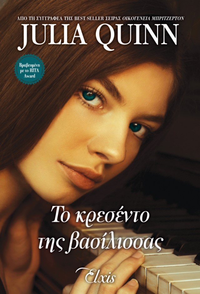ΤΟ ΚΡΕΣΕΝΤΟ ΤΗΣ ΒΑΣΙΛΙΣΣΑΣ ΜΟΥΣΙΚΗ ΒΡΑΔΙΑ - NO 2