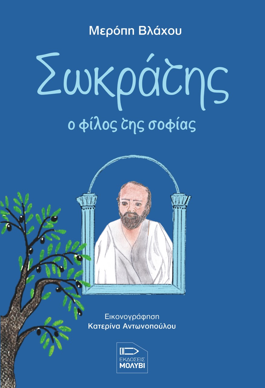 ΕΠΙΚΟΥΡΟΣ, Ο ΚΗΠΟΥΡΟΣ ΤΗΣ ΣΟΦΙΑΣ ΕΠΙΚΟΥΡΟΣ, Ο ΚΗΠΟΥΡΟΣ ΤΗΣ ΣΟΦΙΑΣ