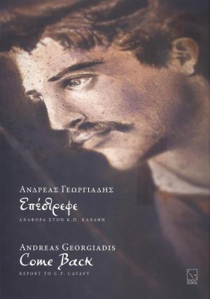 ΕΠΕΣΤΡΕΦΕ