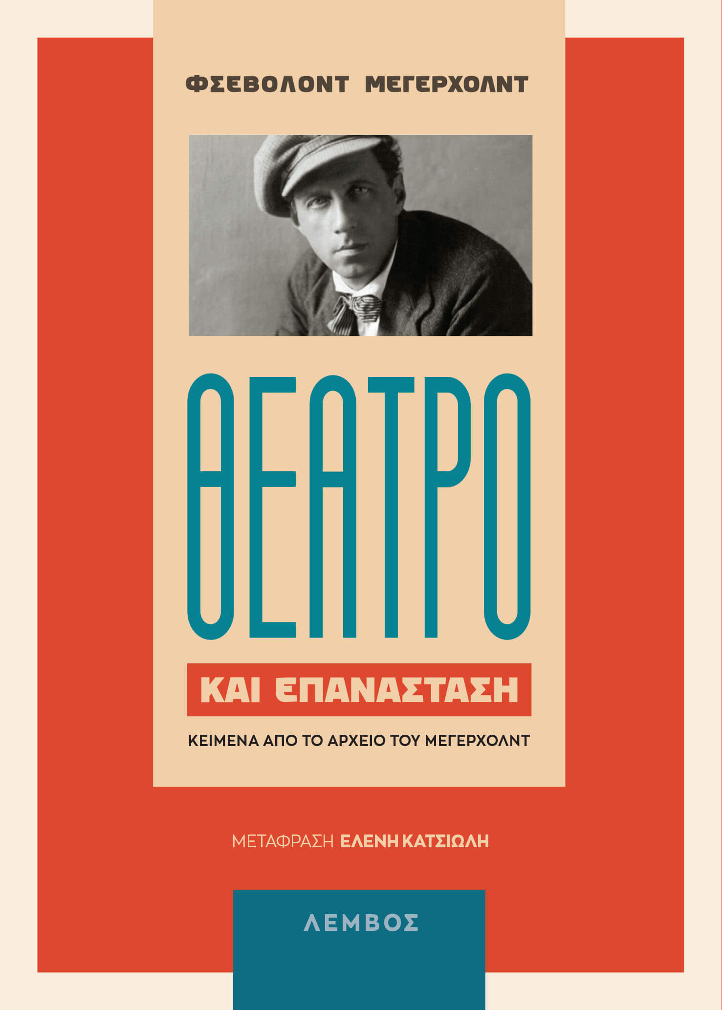 ΘΕΑΤΡΟ ΚΑΙ ΕΠΑΝΑΣΤΑΣΗ ΚΕΙΜΕΝΑ ΑΠΟ ΤΟ ΑΡΧΕΙΟ ΤΟΥ ΜΕΓΕΡΧΟΛΝΤ ΘΕΑΤΡΟ ΚΑΙ ΕΠΑΝΑΣΤΑΣΗ ΚΕΙΜΕΝΑ ΑΠΟ ΤΟ ΑΡΧΕΙΟ ΤΟΥ ΜΕΓΕΡΧΟΛΝΤ