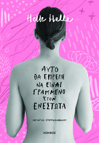 ΑΥΤΟ ΘΑ ΕΠΡΕΠΕ ΝΑ ΕΙΝΑΙ ΓΡΑΜΜΕΝΟ ΣΤΟΝ ΕΝΕΣΤΩΤΑ ΑΥΤΟ ΘΑ ΕΠΡΕΠΕ ΝΑ ΕΙΝΑΙ ΓΡΑΜΜΕΝΟ ΣΤΟΝ ΕΝΕΣΤΩΤΑ