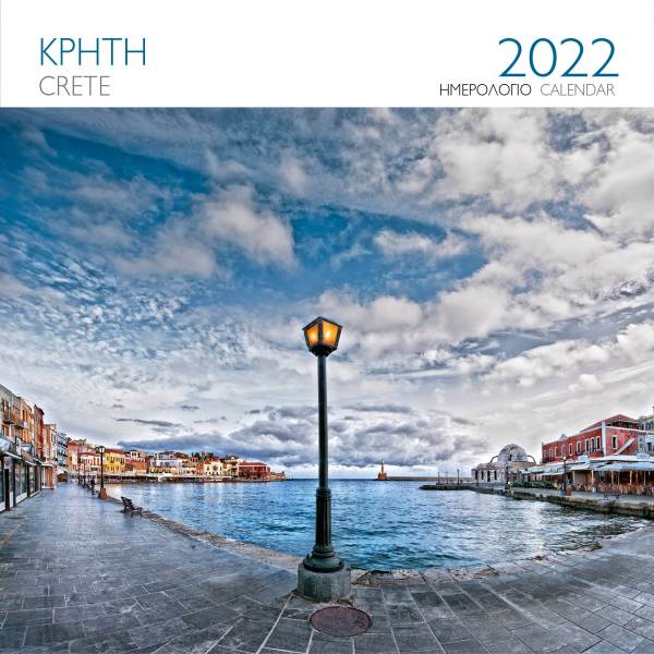 ΕΠΙΤΟΙΧΙΟ ΗΜΕΡΟΛΟΓΙΟ 2022 ΚΡΗΤΗ: ΧΑΝΙΑ ( 30X30 ΕΚ.)