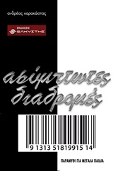 ΑΣΥΜΠΤΩΤΕΣ ΔΙΑΔΡΟΜΕΣ