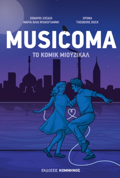 MUSICOMA ΤΟ ΚΟΜΙΚ ΜΙΟΥΖΙΚΑΛ MUSICOMA ΤΟ ΚΟΜΙΚ ΜΙΟΥΖΙΚΑΛ