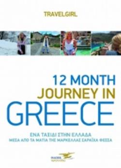 12 MONTH JOURNEY IN GREECE 12 MONTH JOURNEY IN GREECE