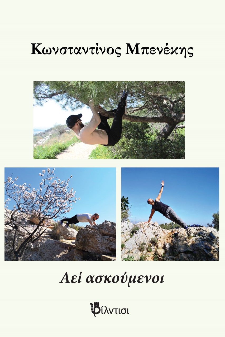 ΑΕΙ ΑΣΚΟΥΜΕΝΟΙ ΑΕΙ ΑΣΚΟΥΜΕΝΟΙ