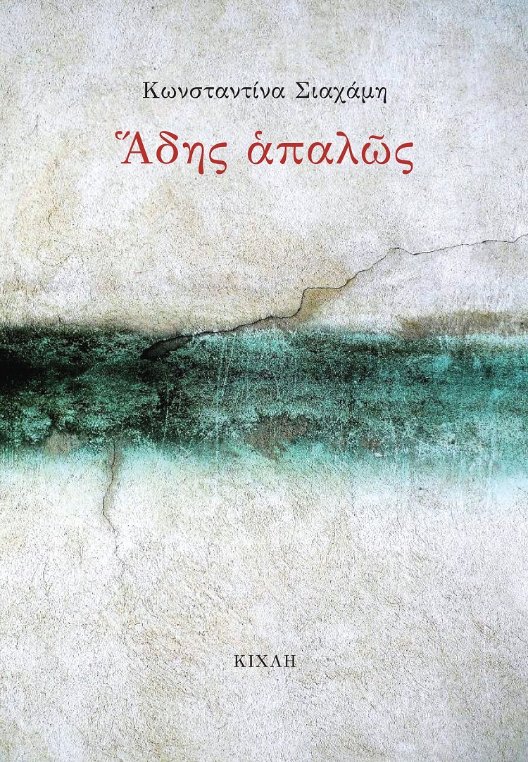 ΑΔΗΣ ΑΠΑΛΩΣ