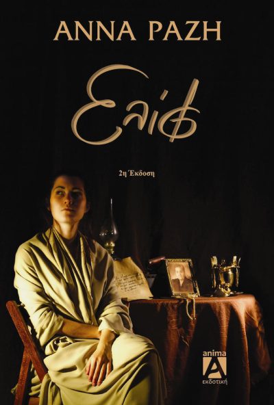 ΕΛΙΦ 3Η ΕΚΔΟΣΗ