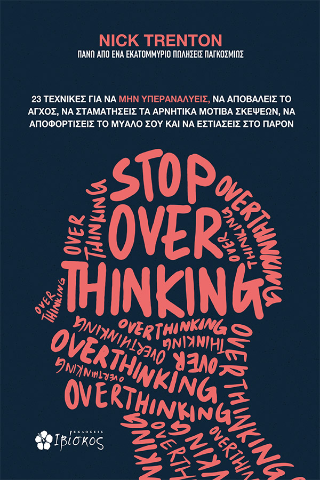 STOP OVERTHINKING STOP OVERTHINKING