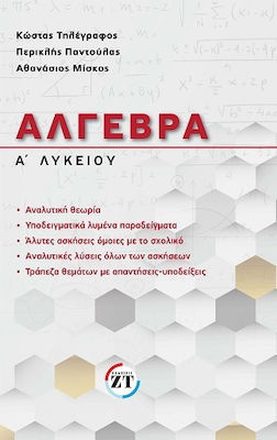 ΑΛΓΕΒΡΑ Α' ΛΥΚΕΙΟΥ (ΝΕΟ ΣΕΠΤΕΜΒΡΙΟΣ 2021) ΑΛΓΕΒΡΑ Α' ΛΥΚΕΙΟΥ (ΝΕΟ ΣΕΠΤΕΜΒΡΙΟΣ 2021)