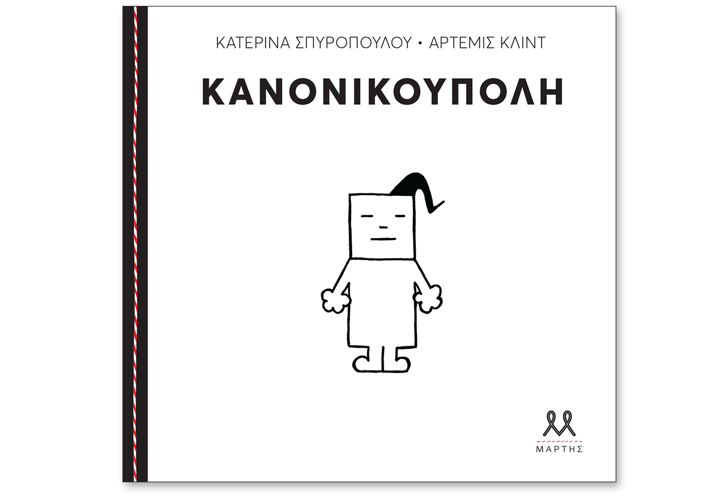 ΚΑΝΟΝΙΚΟΥΠΟΛΗ ΚΑΝΟΝΙΚΟΥΠΟΛΗ