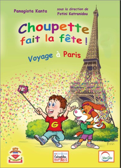 CHOUPETTE FAIT LA FETE! CAHIER CHOUPETTE FAIT LA FETE! CAHIER