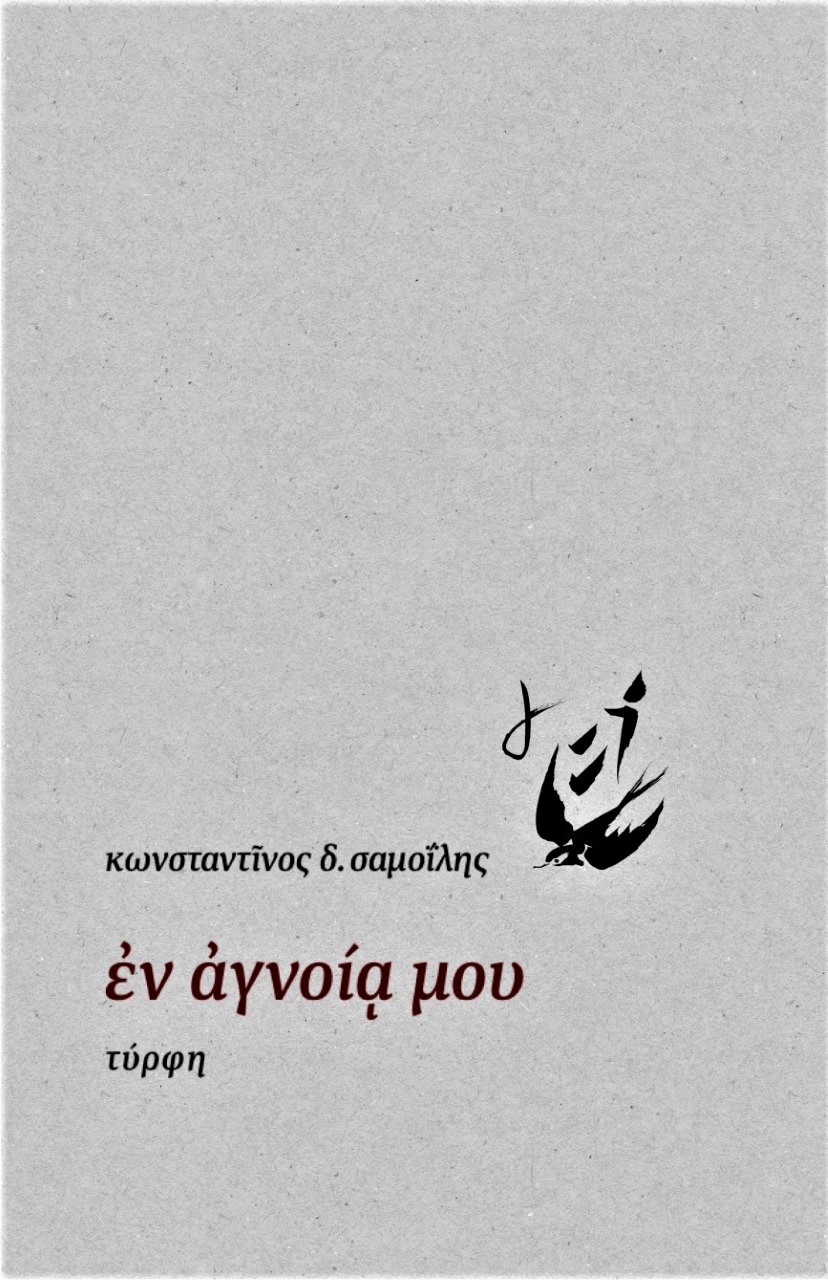 ?Ν ?ΓΝΟΙ? ΜΟΥ