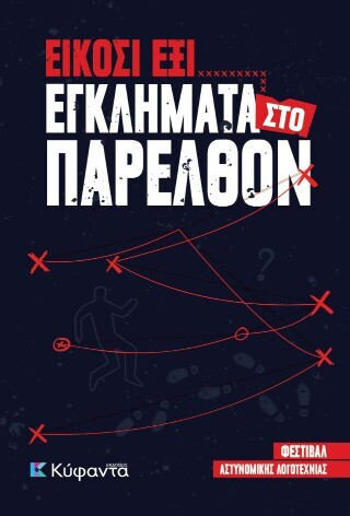 ΕΠΙ ΤΩΝ ΚΥΜΑΤΩΝ